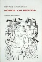 Νόμος και εξουσία
