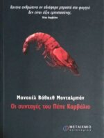 Οι συνταγές του Πέπε Καρβάλιο
