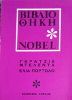 Ελία Πορτόλο