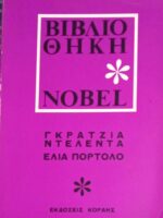 Ελία Πορτόλο