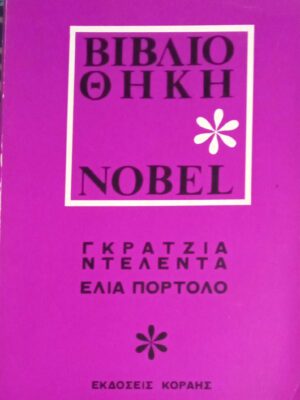 Ελία Πορτόλο