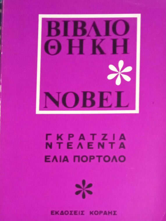 Ελία Πορτόλο