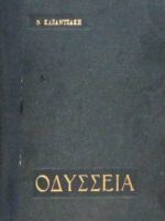 Οδύσσεια