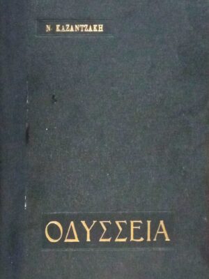 Οδύσσεια