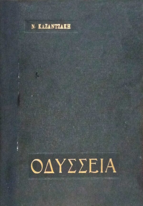 Οδύσσεια