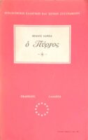 Ο πύργος
