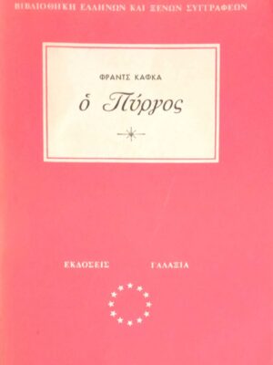 Ο πύργος