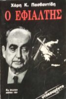 Ο Εφιάλτης