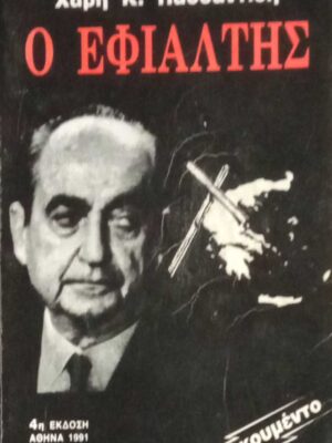 Ο Εφιάλτης
