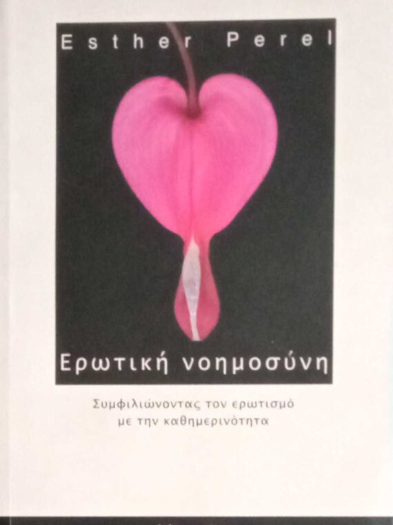 Ερωτική νοημοσύνη