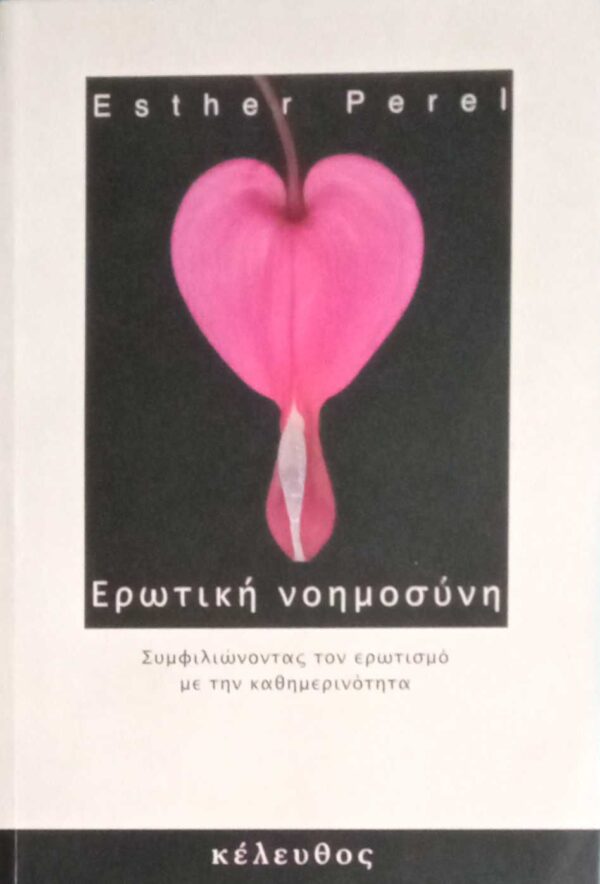 Ερωτική νοημοσύνη