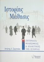Ιστορίης μάθησις