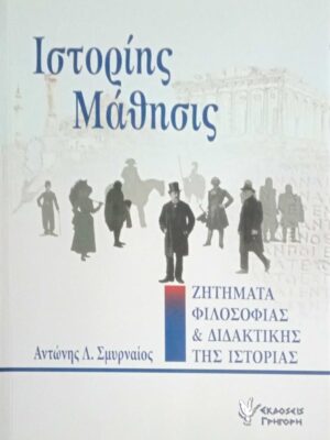 Ιστορίης μάθησις