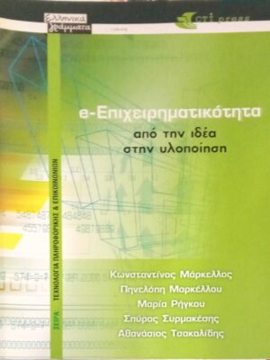 e-Επιχειρηματικότητα