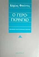 Ο γερογκρίνγκο