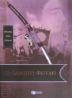 Το λαμπρό φεγγάρι