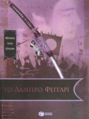 Το λαμπρό φεγγάρι