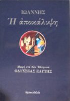 Η αποκάλυψη