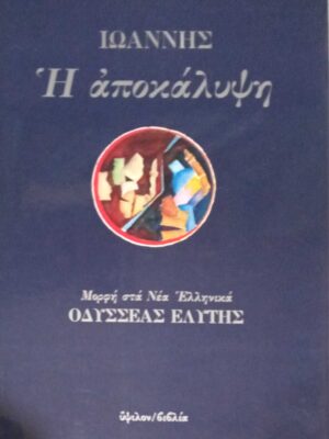 Η αποκάλυψη