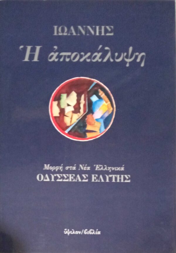 Η αποκάλυψη