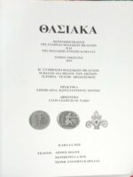 Θασιακά τόμος 20ός
