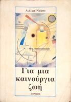 Για μια καινούργια ζωή