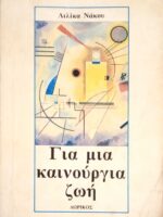 Για μια καινούργια ζωή