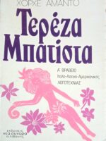 Τερέζα Μπατίστα