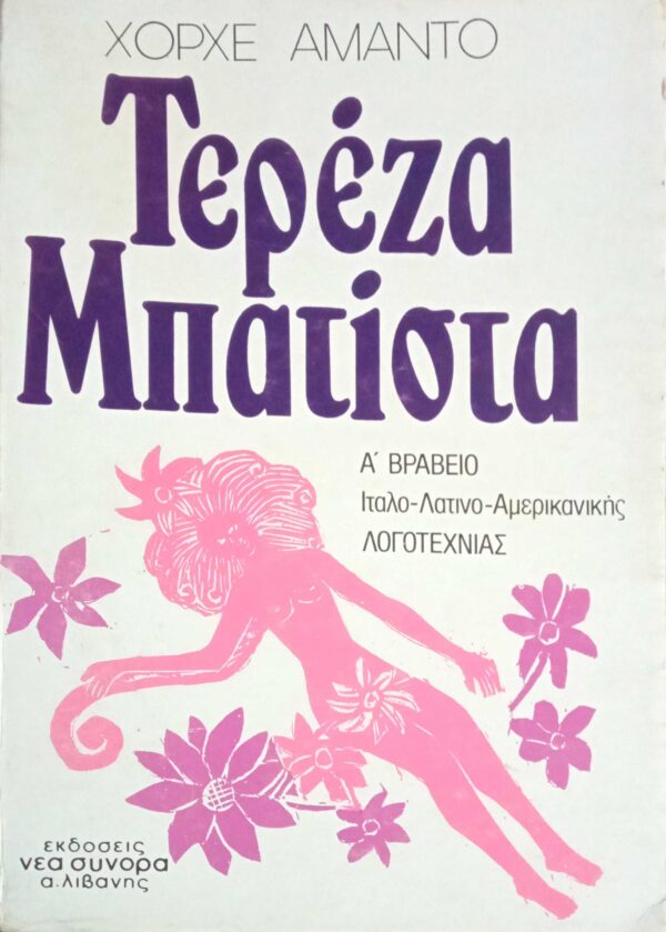 Τερέζα Μπατίστα