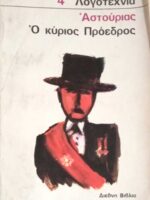 Ο κύριος πρόεδρος