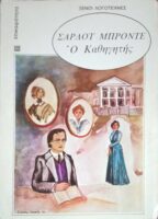 Ο καθηγητής