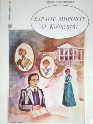 Ο καθηγητής