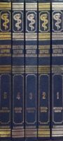 Σοβιετική Ιατρική Εγκυκλοπαίδεια τόμοι 5