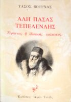 Αλή πασάς Τεπελενλής