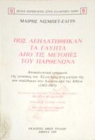 Πώς λεηλατήθηκαν τα γλυπτά του παρθενώνα