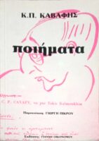 Ποιήματα