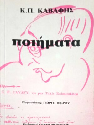 Ποιήματα