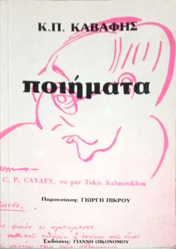 Ποιήματα
