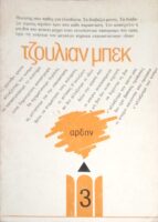 Επανάσταση κι αντεπανάσταση