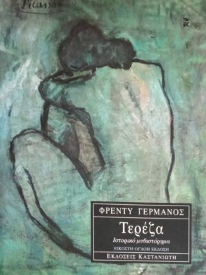 Τερέζα
