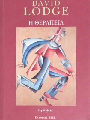 Η θεραπεία