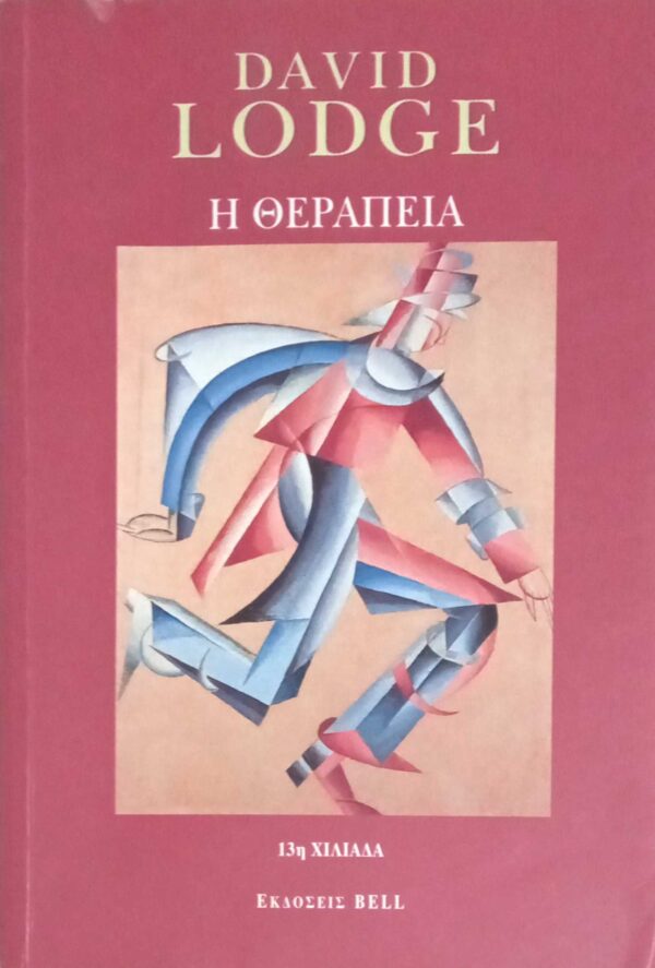 Η θεραπεία