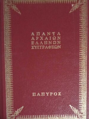 Βίοι Παράλληλοι/Αγησίλαος