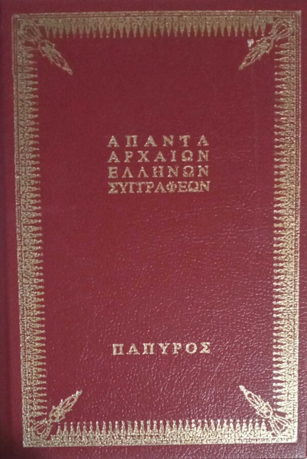 Βίοι Παράλληλοι/Αγησίλαος