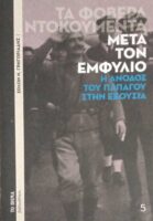 Μετά τον εμφύλιο (Τα φοβερά ντοκουμέντα)