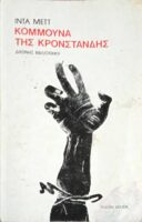Κομμούνα της Κροστάνδης