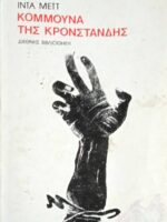 Κομμούνα της Κροστάνδης