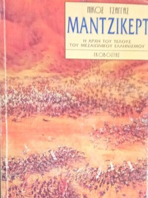 Μαντζικέρτ