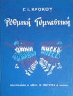 Ρυθμική Γυμναστική