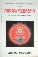 Παραψυχολογία